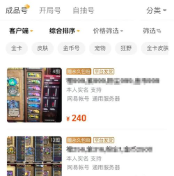 炉石传说账号交易平台安全推荐与避坑指南 炉石传说账号交易平台安全推荐与避坑指南