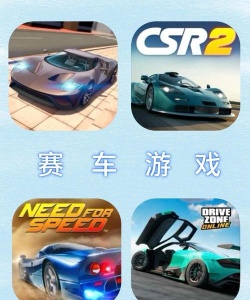 2026热门竞速赛车手游推荐:高人气、爽快体验的赛车游戏下载榜单 2026热门竞速赛车手游推荐:高人气、爽快体验的赛车游戏下载榜单