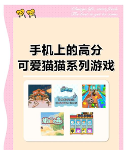 好玩的猫猫游戏推荐合集:2026年高人气猫咪主题休闲游戏下载指南 好玩的猫猫游戏推荐合集:2026年高人气猫咪主题休闲游戏下载指南