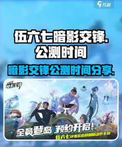 伍六七暗影交锋手游上线时间及开服日期汇总 伍六七暗影交锋手游上线时间及开服日期汇总