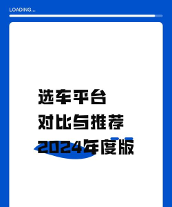 2026年热门买车App推荐:对比选车软件功能与口碑 2026年热门买车App推荐:对比选车软件功能与口碑
