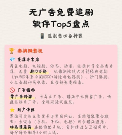 无广告免费追剧软件有哪些 无广告免费追剧软件有哪些