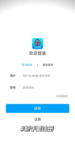 买高铁要下载什么软件最好 买高铁要下载什么软件最好