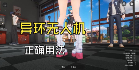 异环无人机有什么用 异环无人机有什么用