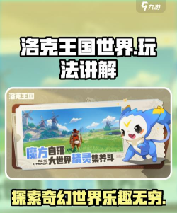 洛克王国世界好玩吗 洛克王国世界好玩吗