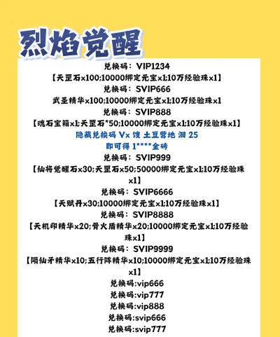 原创烈焰觉醒兑换码 原创烈焰觉醒兑换码