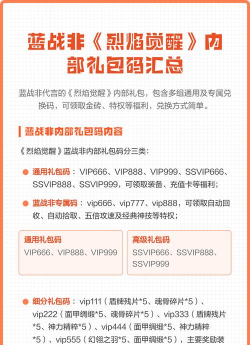 原创2026最新烈焰觉醒礼包码合集 原创2026最新烈焰觉醒礼包码合集