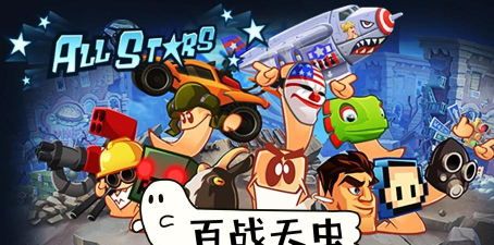 百战天虫手游能联机吗 百战天虫手游能联机吗