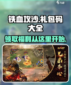 热血沙城兑换码有哪些 热血沙城兑换码有哪些