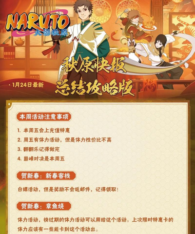 火影忍者新春主题活动有哪些 火影忍者新春主题活动有哪些