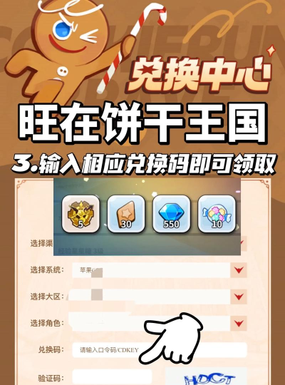 冲呀!饼干人:王国饼干人王国注意事项以及兑换码 冲呀!饼干人:王国饼干人王国注意事项以及兑换码