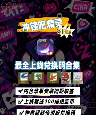 冲吧小精灵兑换码有哪些 冲吧小精灵兑换码有哪些