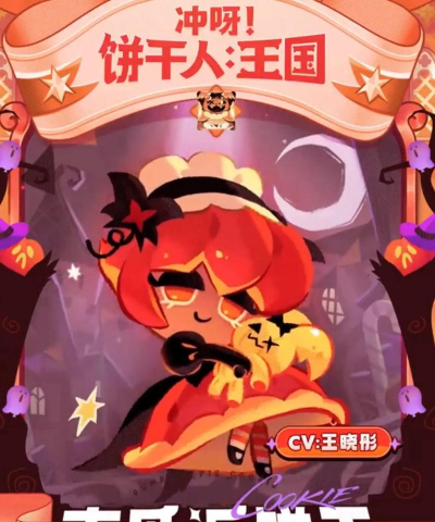 冲呀!饼干人:王国南瓜最真实测评 冲呀!饼干人:王国南瓜最真实测评