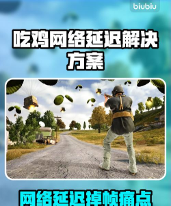 PUBG掉帧卡顿怎么办?全面解决游戏帧数不稳问题的方法 PUBG掉帧卡顿怎么办?全面解决游戏帧数不稳问题的方法