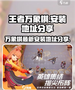 王者万象棋体验服下载及测试地址汇总 王者万象棋体验服下载及测试地址汇总