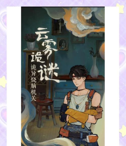 栖云异梦3溯源手游下载安装包获取方式及预约入口汇总 栖云异梦3溯源手游下载安装包获取方式及预约入口汇总