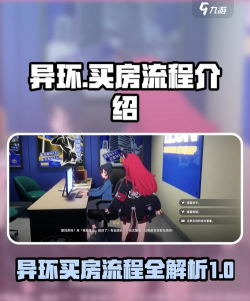 异环买房方法 异环买房方法