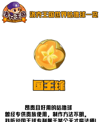 洛克王国世界中有哪些捕捉精灵的球类道具及咕噜球使用方法详解 洛克王国世界中有哪些捕捉精灵的球类道具及咕噜球使用方法详解