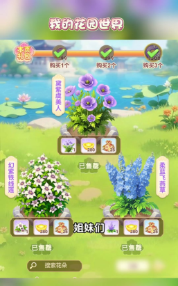 我的花园世界送花怎么送 我的花园世界送花怎么送