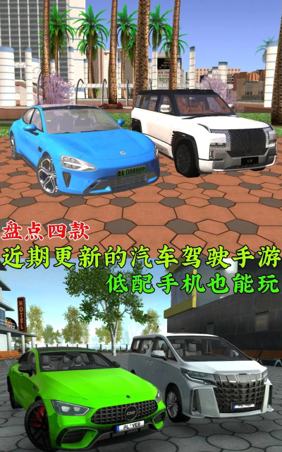 2026高人气真实系汽车手游推荐:好玩又拟真的驾驶体验 2026高人气真实系汽车手游推荐:好玩又拟真的驾驶体验