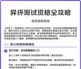 异环测试资格获取指南:申请流程与渠道详解 异环测试资格获取指南:申请流程与渠道详解