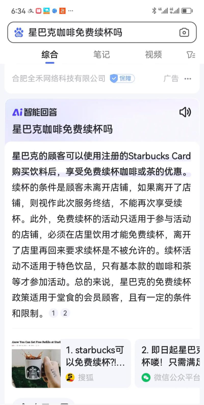 续杯咖啡常见问题答案是什么 续杯咖啡常见问题答案是什么