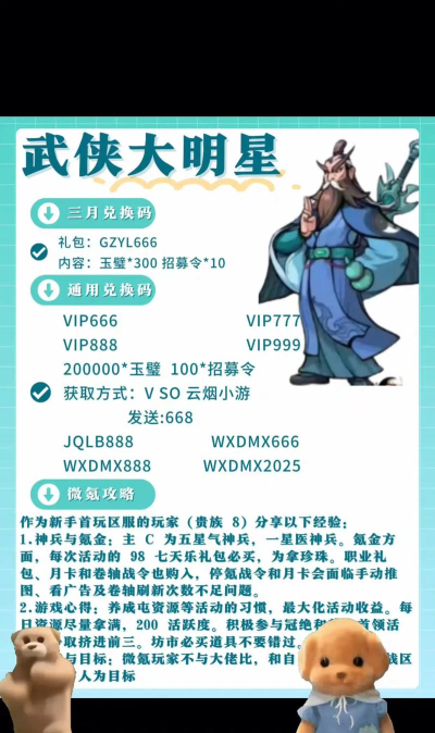 我的武功无限突破兑换码与礼包码分享汇总 我的武功无限突破兑换码与礼包码分享汇总