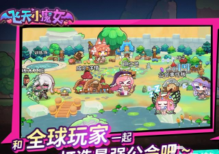 飞天小魔女手游公测时间及开服最新消息 飞天小魔女手游公测时间及开服最新消息