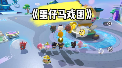 2026年最受欢迎的五款免费马戏团主题游戏推荐 2026年最受欢迎的五款免费马戏团主题游戏推荐