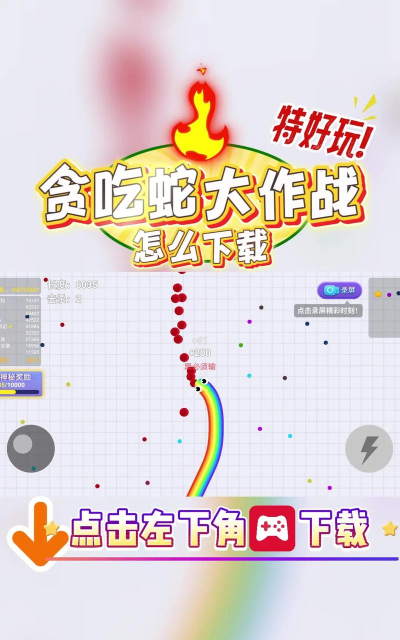 2026热门免费蛇游戏推荐:好玩易上手的贪吃蛇类手游下载合集 2026热门免费蛇游戏推荐:好玩易上手的贪吃蛇类手游下载合集