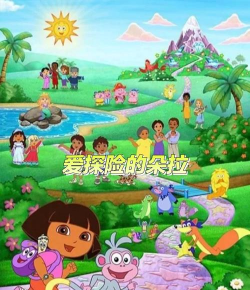 2026年热门朵拉主题手游推荐:好玩的朵拉儿童益智游戏排行榜 2026年热门朵拉主题手游推荐:好玩的朵拉儿童益智游戏排行榜