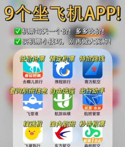 2026年热门航空订票App推荐:高性价比、易用性强的手机购票软件排行榜 2026年热门航空订票App推荐:高性价比、易用性强的手机购票软件排行榜