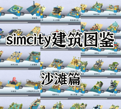 2026年自由建造城市类游戏推荐:高自由度、创意十足的沙盒建造游戏合集 2026年自由建造城市类游戏推荐:高自由度、创意十足的沙盒建造游戏合集