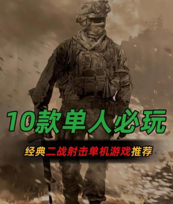 2026年最受欢迎的PVE射击游戏合集:专注合作与剧情体验的硬核射击佳作 2026年最受欢迎的PVE射击游戏合集:专注合作与剧情体验的硬核射击佳作