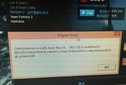 Dota2卡顿、闪退、无响应? Dota2卡顿、闪退、无响应?