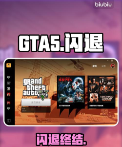 GTA5玩几分钟就闪退? GTA5玩几分钟就闪退?