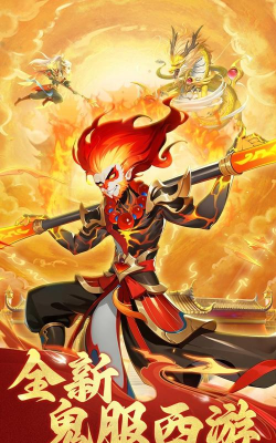 2026热门西游题材手游推荐:高人气、好玩耐玩的西游手游合集 2026热门西游题材手游推荐:高人气、好玩耐玩的西游手游合集