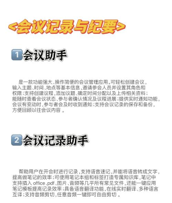 高质量会议记录软件推荐:提升效率的开会记录App盘点 高质量会议记录软件推荐:提升效率的开会记录App盘点