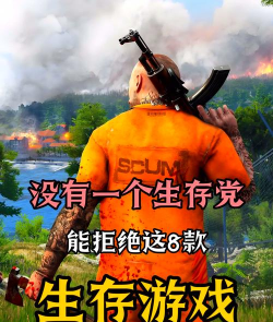 什么游戏适合生存,挑战极限环境,体验真实求生乐趣 什么游戏适合生存,挑战极限环境,体验真实求生乐趣