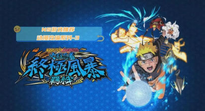 火影攻略游戏推荐,重温经典剧情,体验热血格斗 火影攻略游戏推荐,重温经典剧情,体验热血格斗