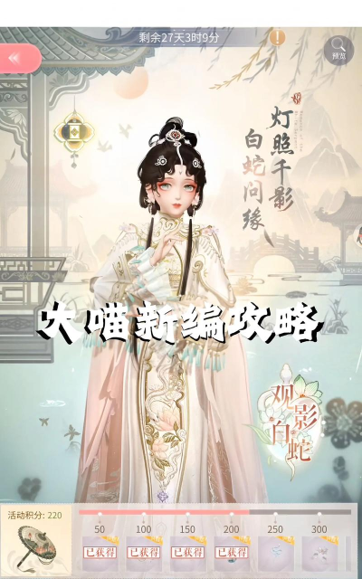 白蛇联动游戏攻略,解锁隐藏剧情,轻松获取限定奖励 白蛇联动游戏攻略,解锁隐藏剧情,轻松获取限定奖励