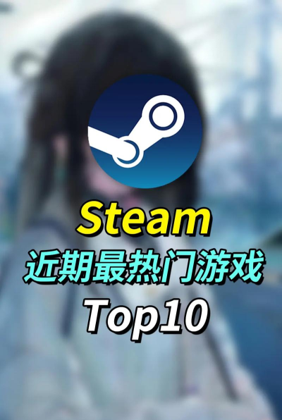 播steam什么游戏火,热门游戏推荐,直播效果爆棚 播steam什么游戏火,热门游戏推荐,直播效果爆棚