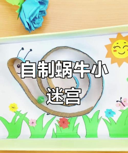 游戏蜗牛迷宫攻略,轻松通关技巧,隐藏彩蛋全解析 游戏蜗牛迷宫攻略,轻松通关技巧,隐藏彩蛋全解析