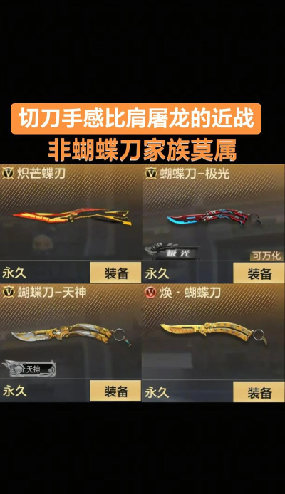 cf手游最强刀,近战武器全解析,助你称霸刀战模式 cf手游最强刀,近战武器全解析,助你称霸刀战模式