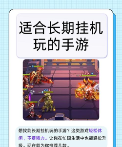 挂机打装备手游,轻松获取稀有装备,享受离线成长乐趣 挂机打装备手游,轻松获取稀有装备,享受离线成长乐趣