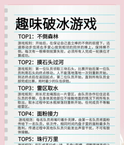 破冰小游戏攻略,快速活跃气氛,轻松拉近距离 破冰小游戏攻略,快速活跃气氛,轻松拉近距离