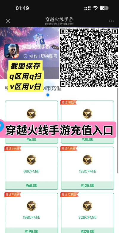 cf手游充值648,快速获取游戏资源,享受畅快战斗体验 cf手游充值648,快速获取游戏资源,享受畅快战斗体验