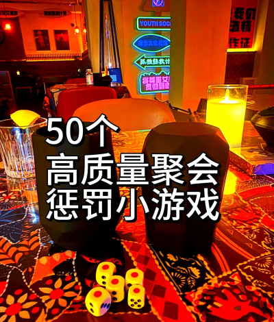 清吧派对游戏攻略,解锁聚会新玩法,点燃全场欢乐气氛 清吧派对游戏攻略,解锁聚会新玩法,点燃全场欢乐气氛