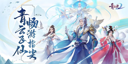 青云诀手游vivo,畅享极致仙侠体验,解锁专属游戏福利 青云诀手游vivo,畅享极致仙侠体验,解锁专属游戏福利
