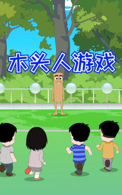 绿色木头是什么游戏,简单规则介绍,多人互动乐趣 绿色木头是什么游戏,简单规则介绍,多人互动乐趣